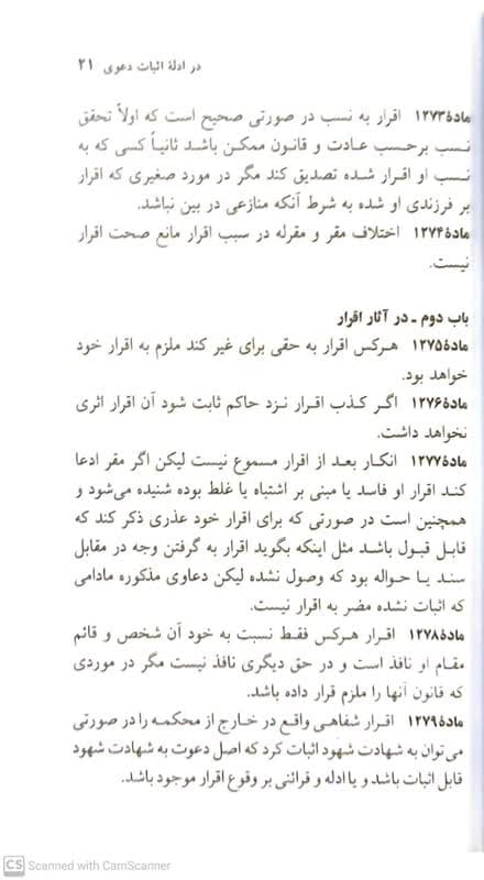 کتاب مجموعه قوانین آیین دادرسی مدنی جهانگیر منصور — تصویر ۶