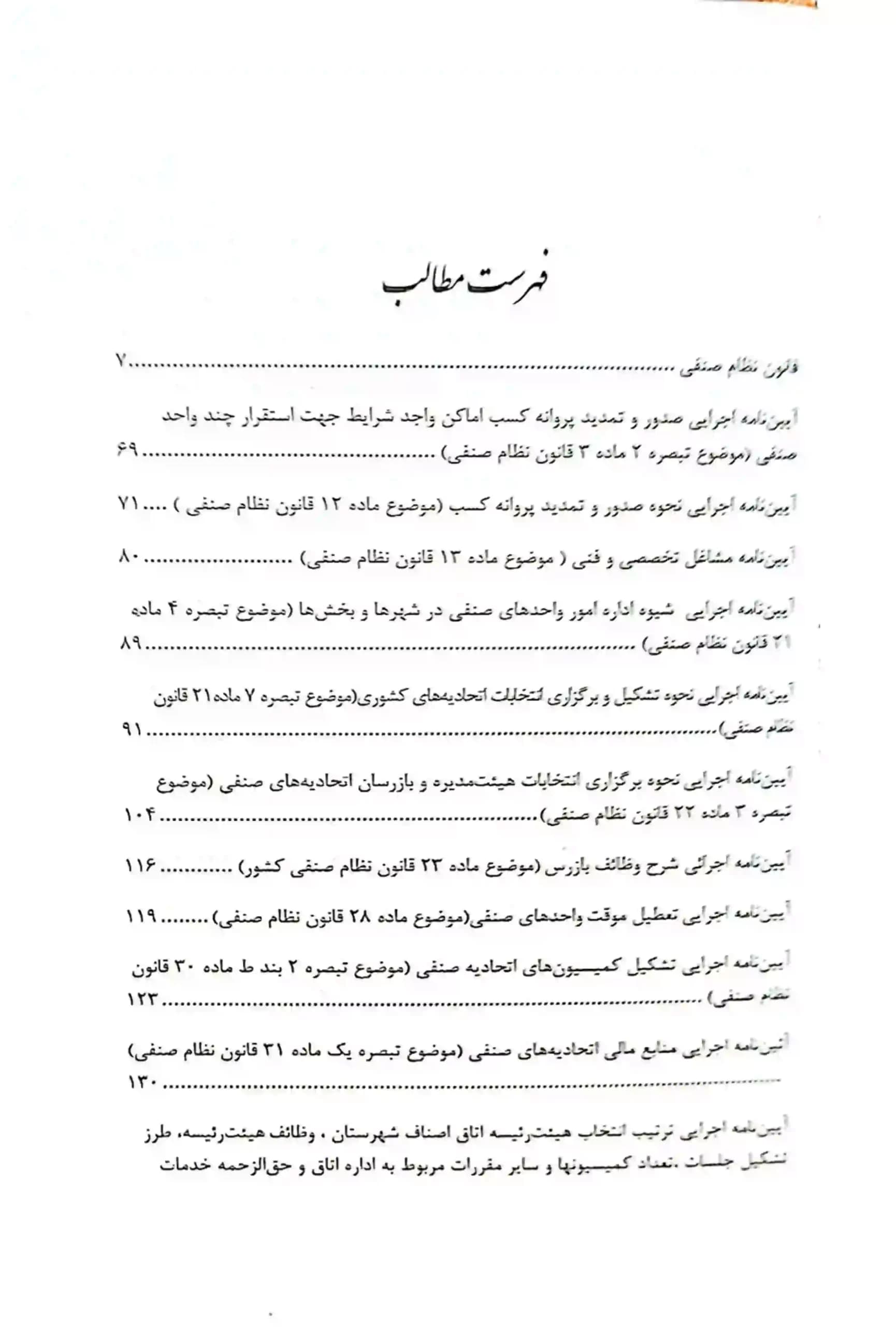 مجموعه قوانین و مقررات اصناف و اماکن عمومی — تصویر ۳