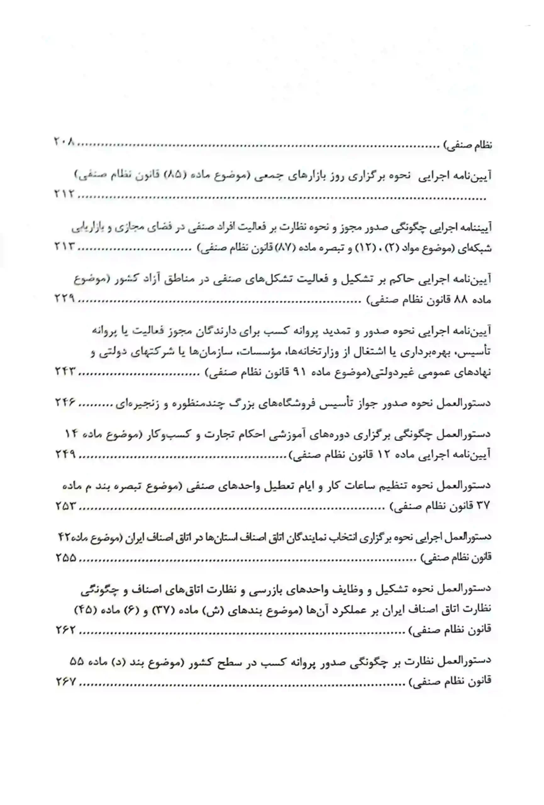 مجموعه قوانین و مقررات اصناف و اماکن عمومی — تصویر ۵