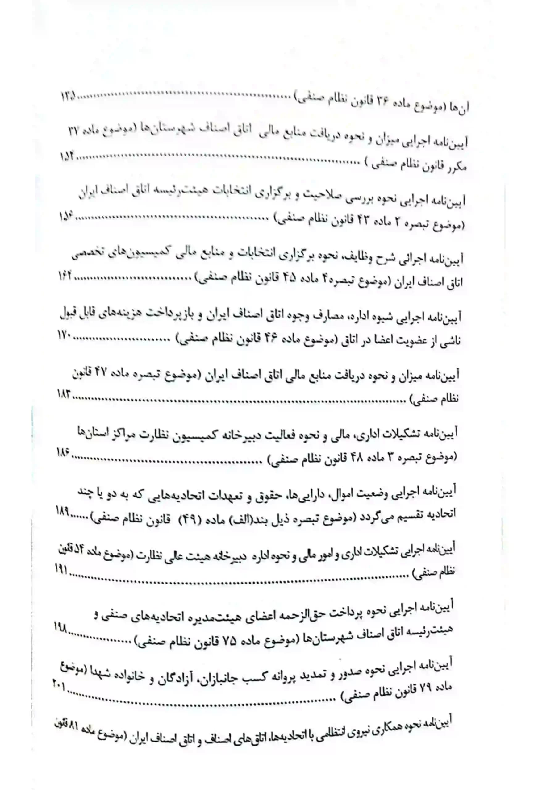 مجموعه قوانین و مقررات اصناف و اماکن عمومی — تصویر ۴
