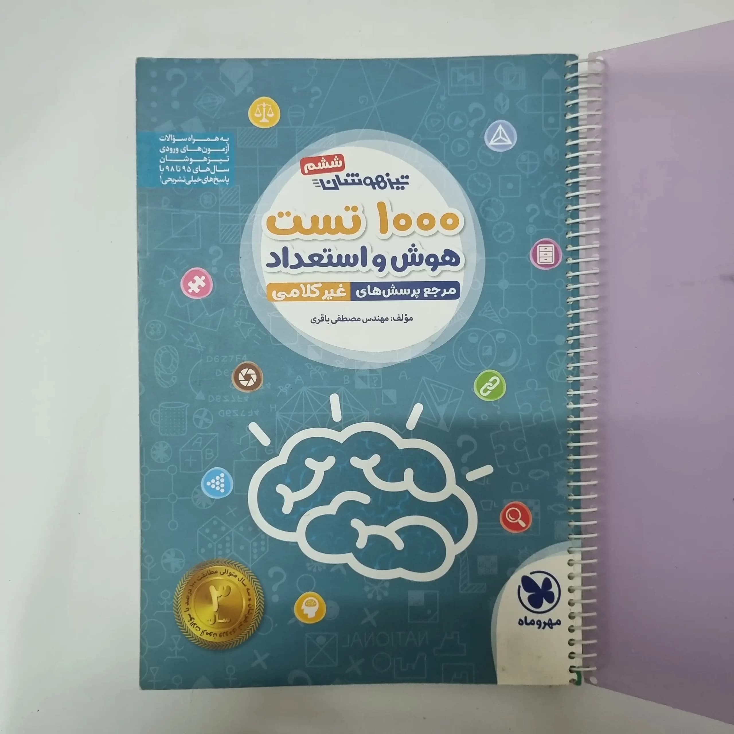 1000تست هوش و استعداد غیرکلامی ششم مهروماه 98 (دست دوم)