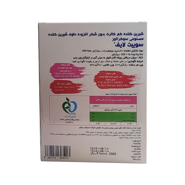 شیرین کننده سوییت لایف — تصویر ۲