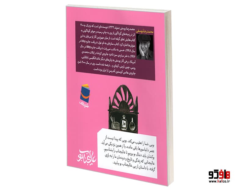 کتاب عالیجناب بو نشر محراب قلم — تصویر ۲