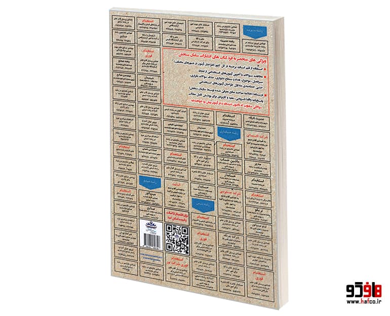 کتاب نمونه آزمونهای مستند و پرتکرار برگزار شده استخدامی فیزیولوژی نشر سامان سنجش — تصویر ۲