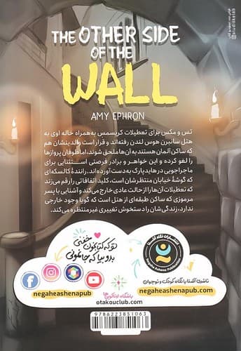 آن سوی دیوار (نگاه آشنا) رقعی شومیز — تصویر ۲