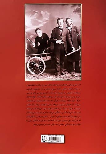 وقتی نیچه گریست (نیک فرجام) رقعی شومیز — تصویر ۲