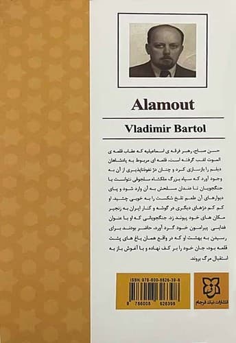 خداوند الموت و قلعه الموت (نیک فرجام) رقعی شومز — تصویر ۲