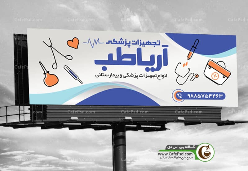 بنر کالا پزشکی