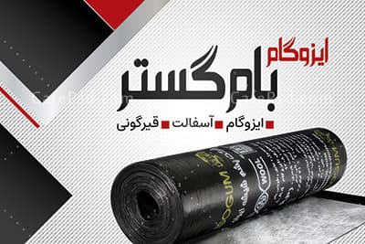 کارت ویزیت ایزوگام — تصویر ۲