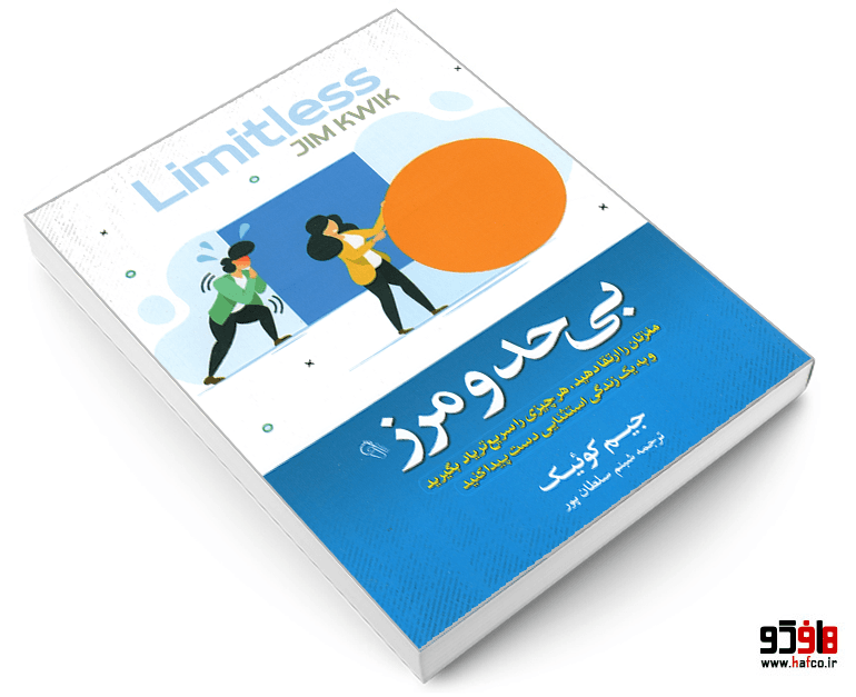 کتاب بی حد و مرز نشر آزرمیدخت — تصویر ۳