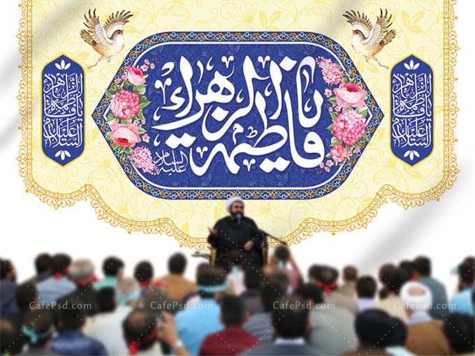 کتیبه میلاد حضرت زهرا