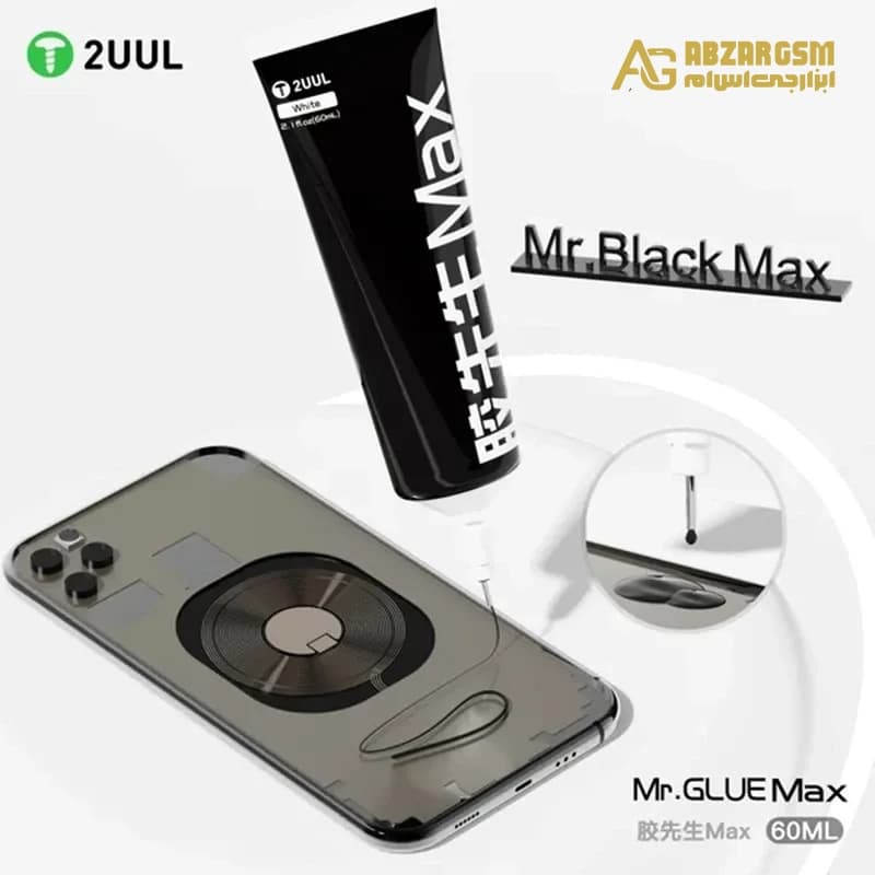 چسب تعمیرات موبایل Mr. Glue Max سفید حجم 60mL مارک 2UUL — تصویر ۷