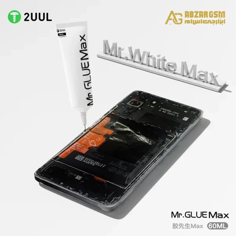 چسب تعمیرات موبایل Mr. Glue Max سفید حجم 60mL مارک 2UUL — تصویر ۳