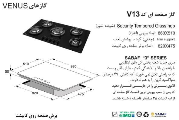 اجاق گاز شیشه ای اخوان مدل V13 — تصویر ۴