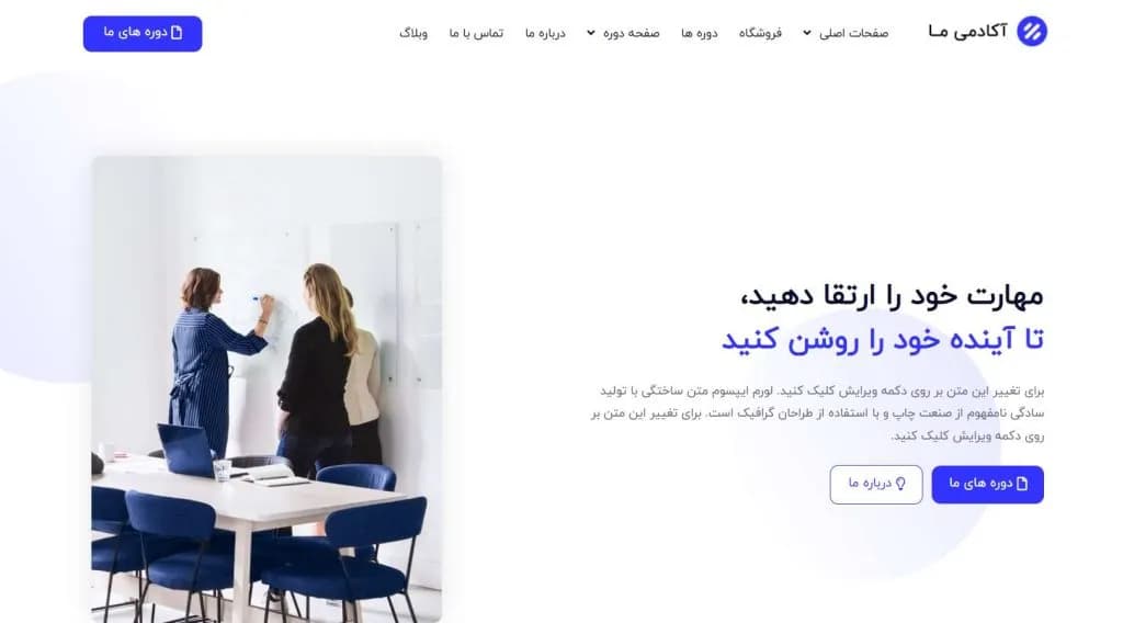 طراحی سایت فروش دوره و پکیج های آموزشی — تصویر ۲