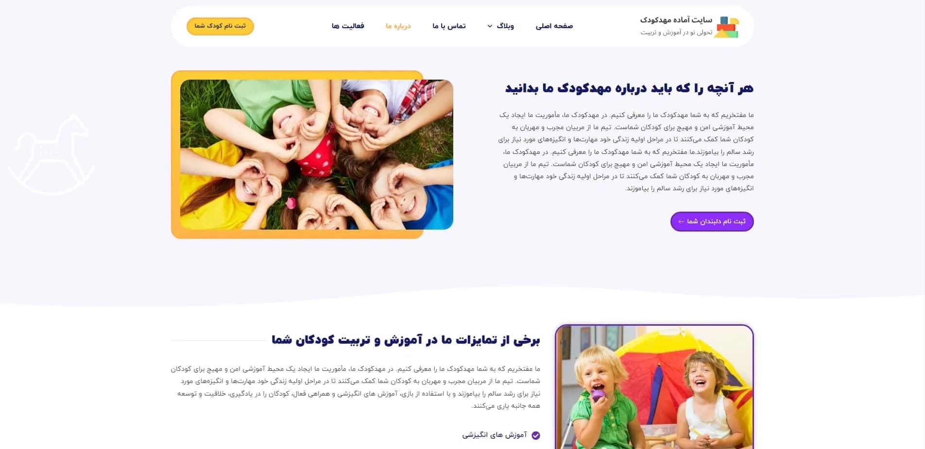 طراحی سایت مهد کودک — تصویر ۷