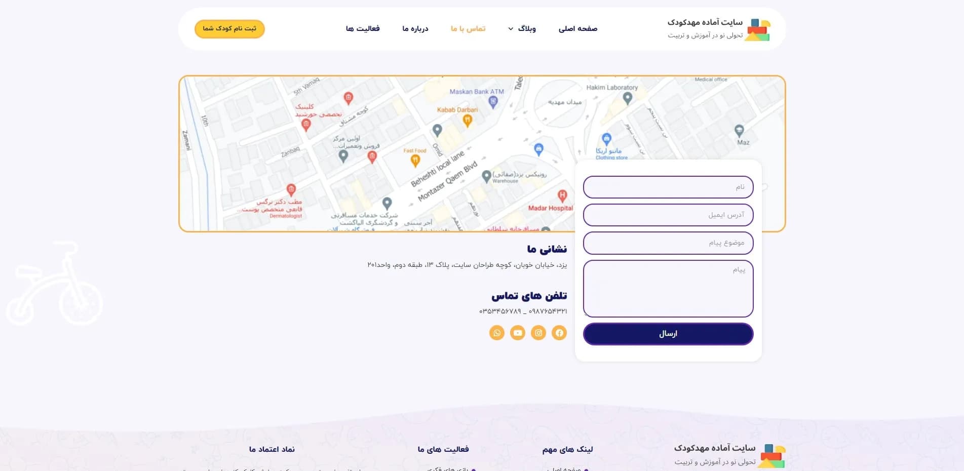 طراحی سایت مهد کودک — تصویر ۲