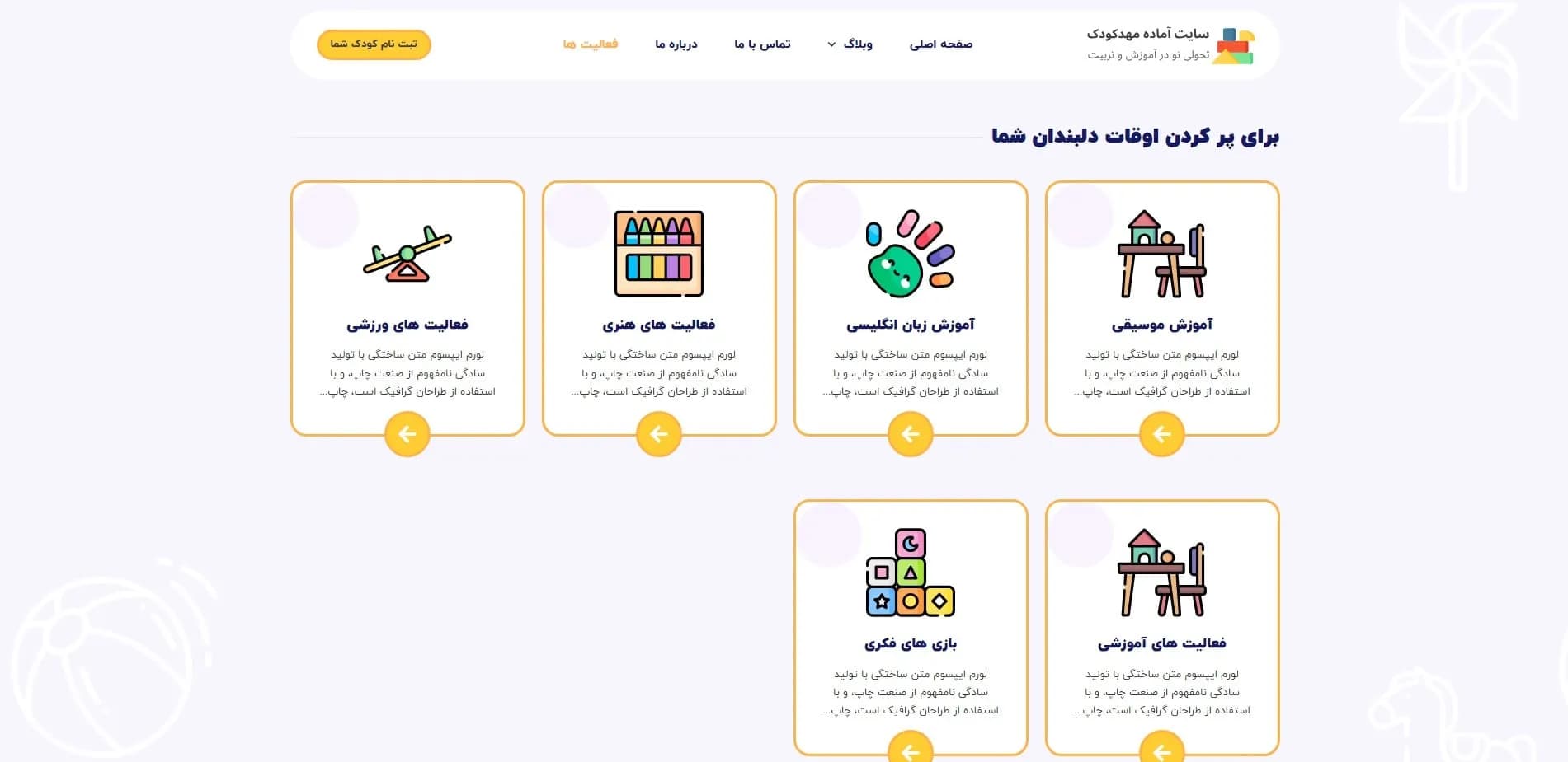 طراحی سایت مهد کودک — تصویر ۳