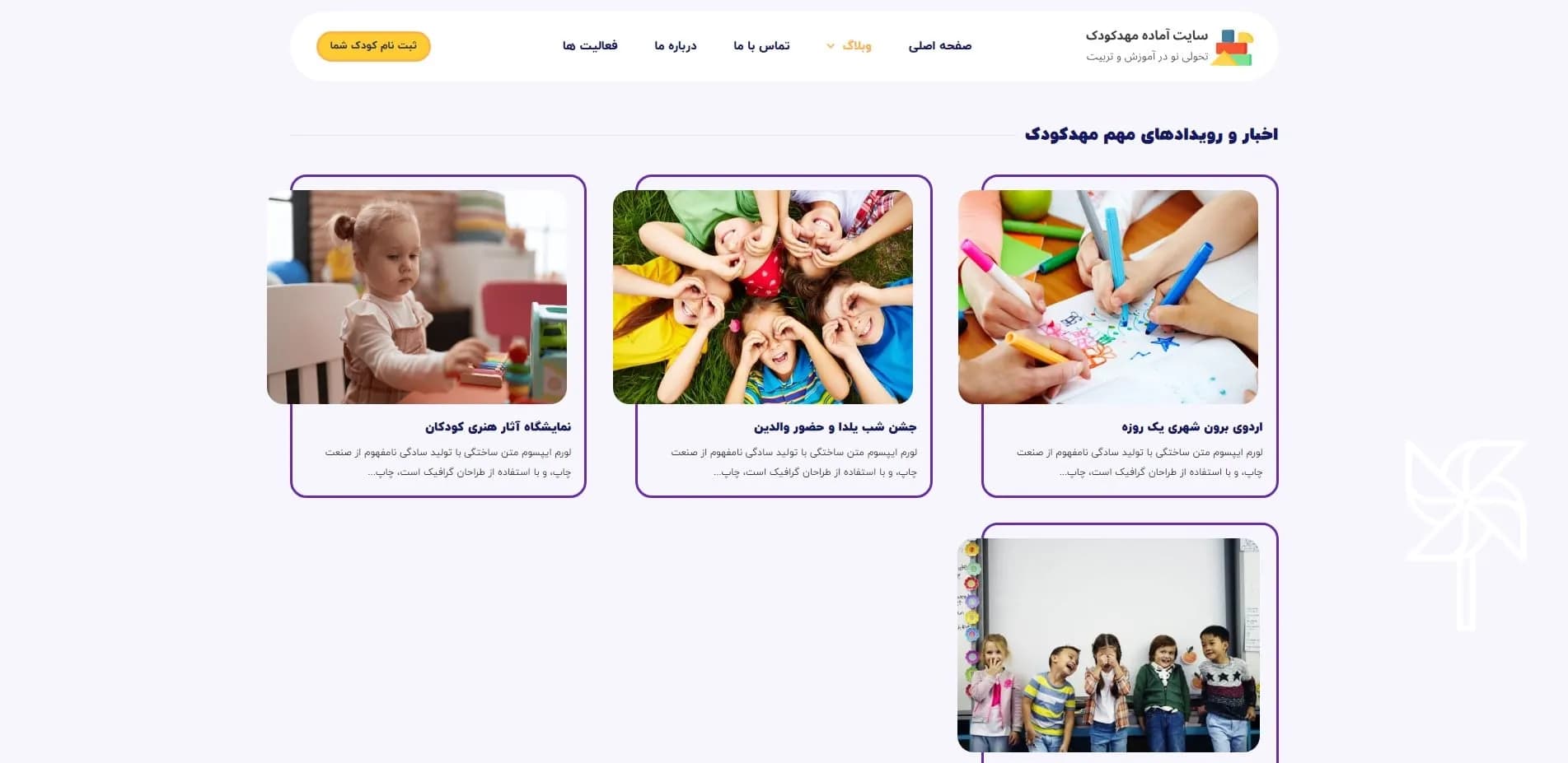 طراحی سایت مهد کودک — تصویر ۴