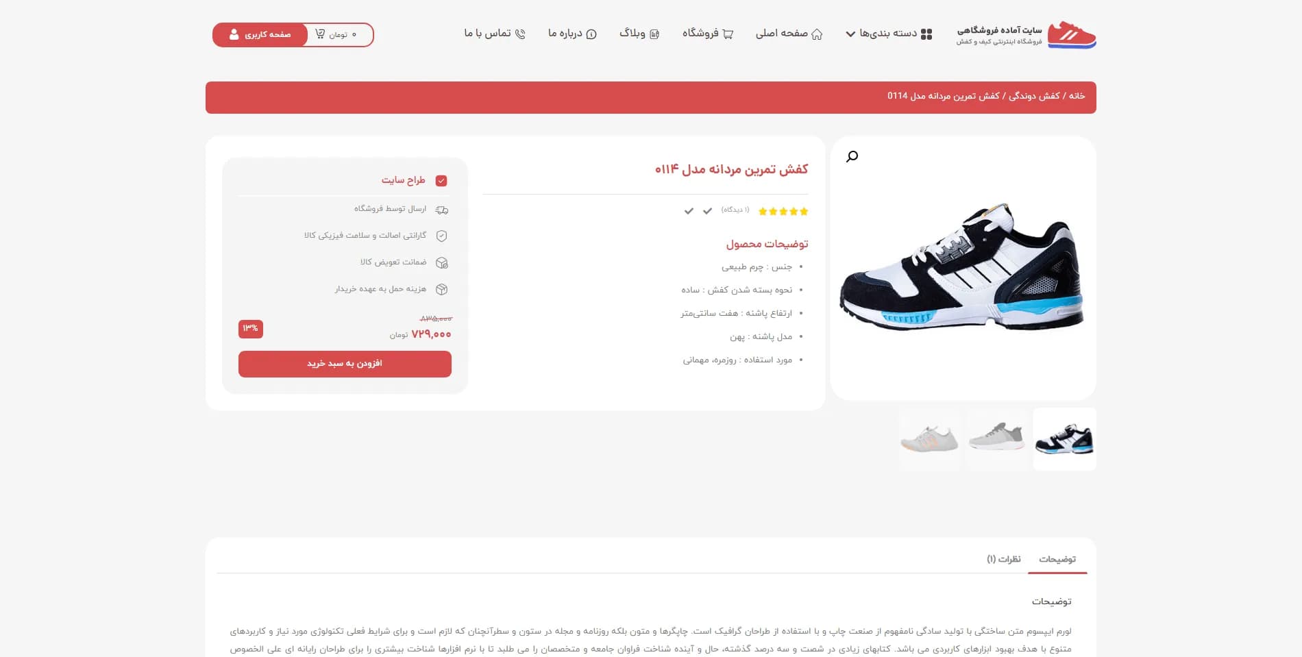 طراحی سایت فروشگاه کیف و کفش — تصویر ۶