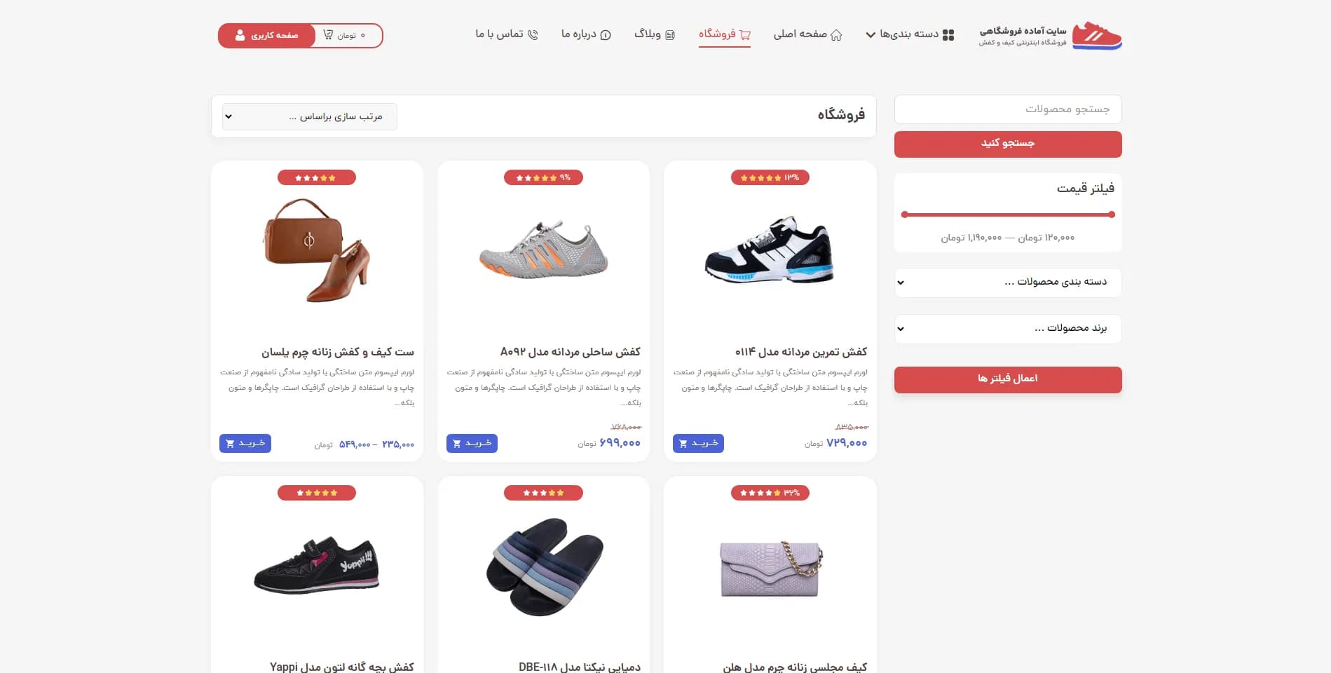 طراحی سایت فروشگاه کیف و کفش — تصویر ۵