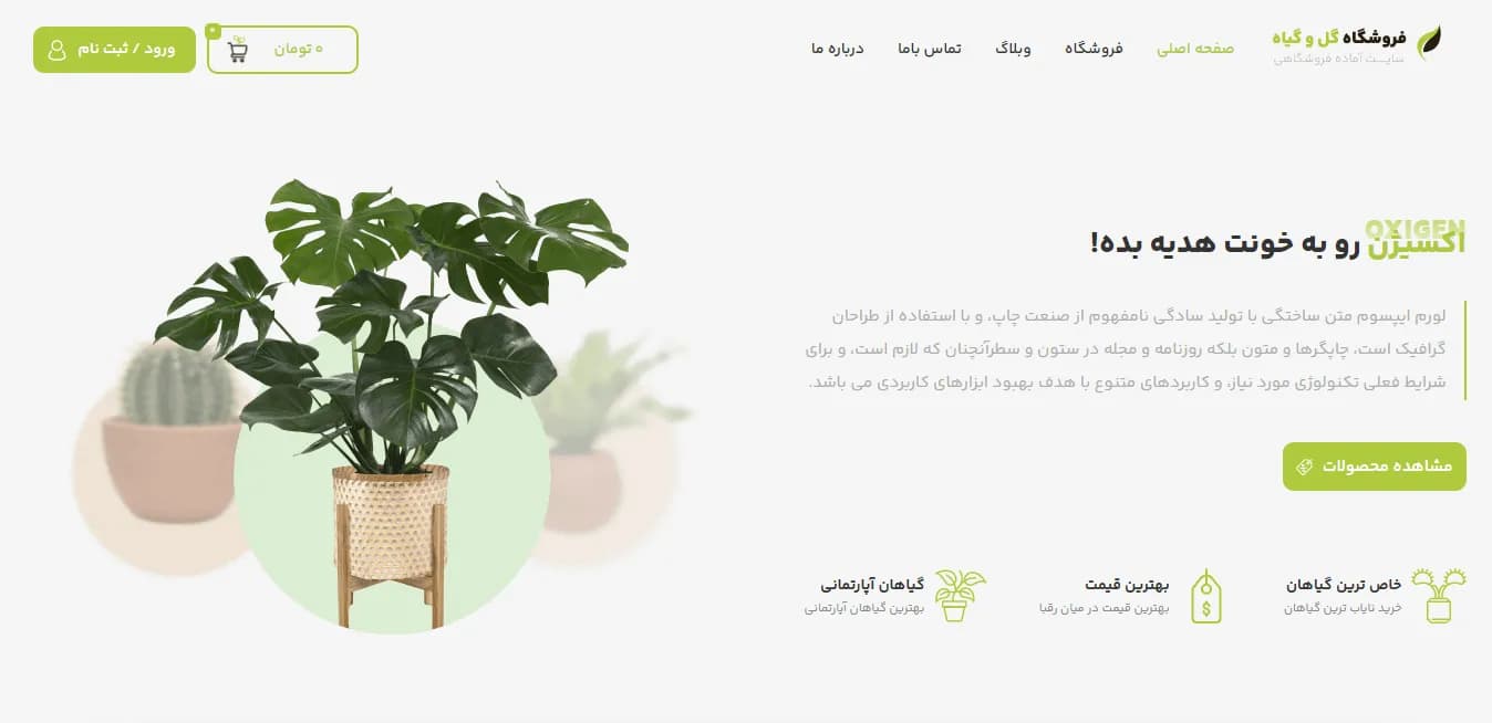 طراحی سایت گل فروشی