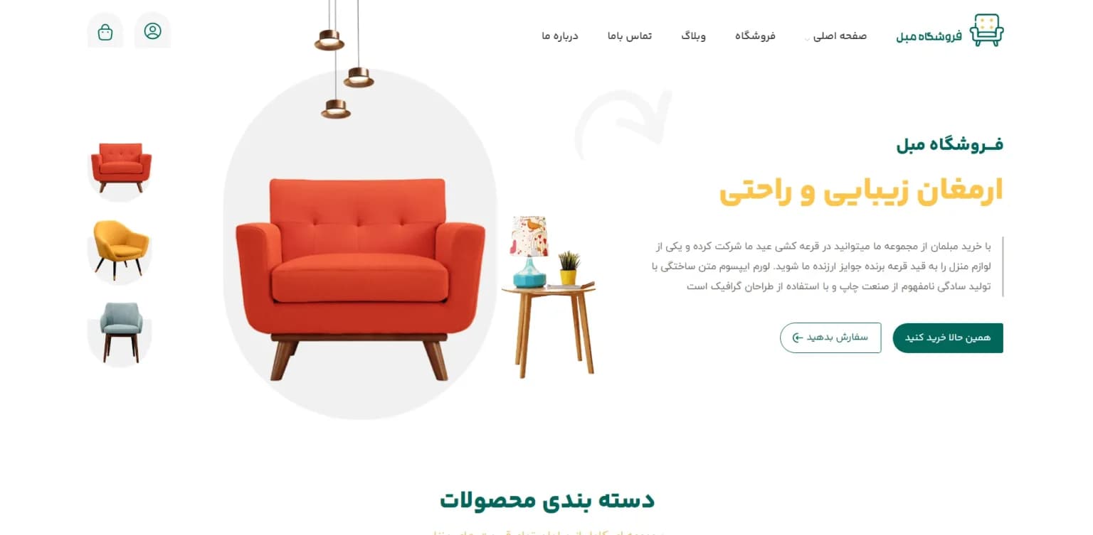 طراحی سایت فروشگاه مبلمان و ست اداری