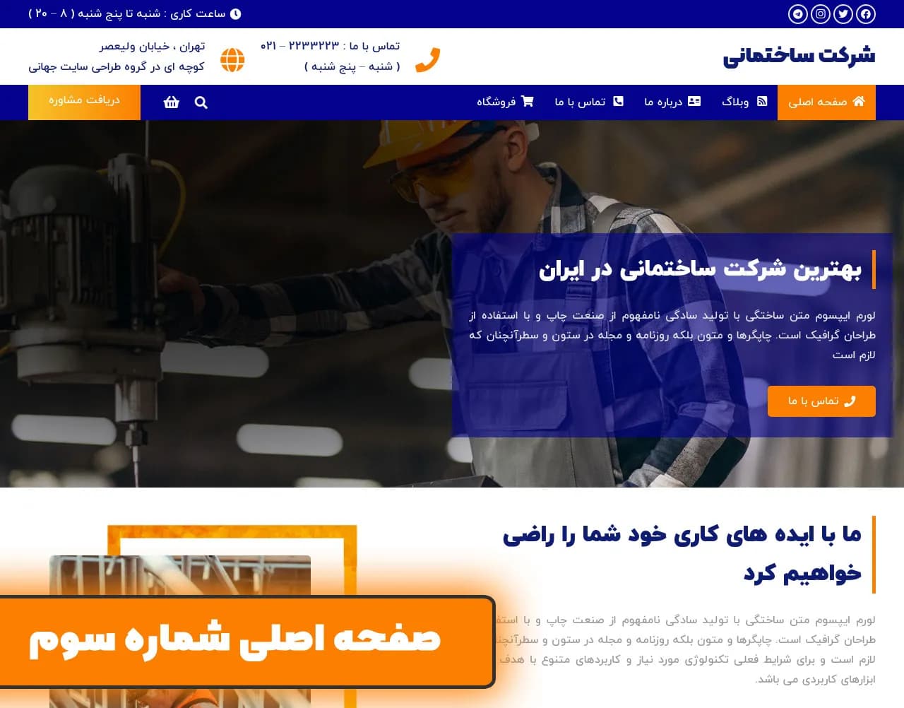 طراحی سایت شرکت پیمانکاری