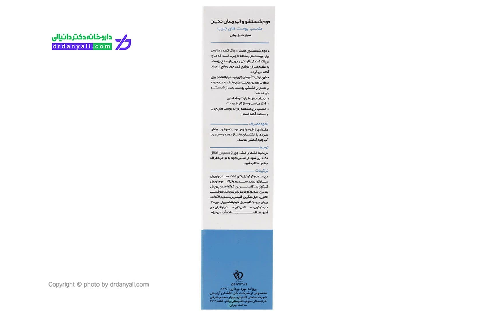 فوم شستشو صورت و بدن پوست چرب و مختلط مدیلن 200 میل — تصویر ۳