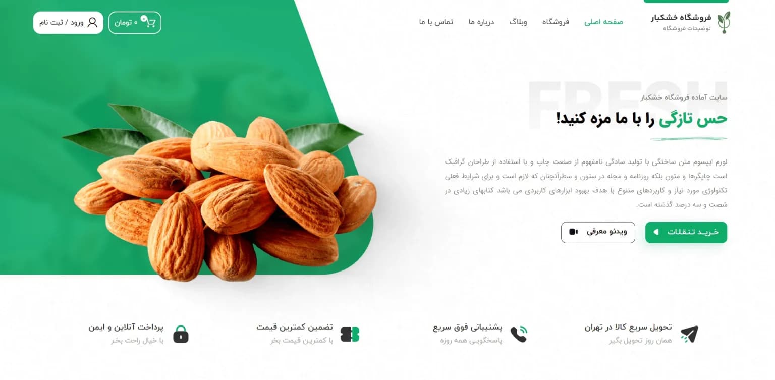 طراحی سایت آجیل و خشکبار