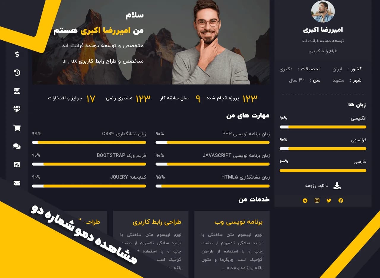 ساخت سایت رزومه