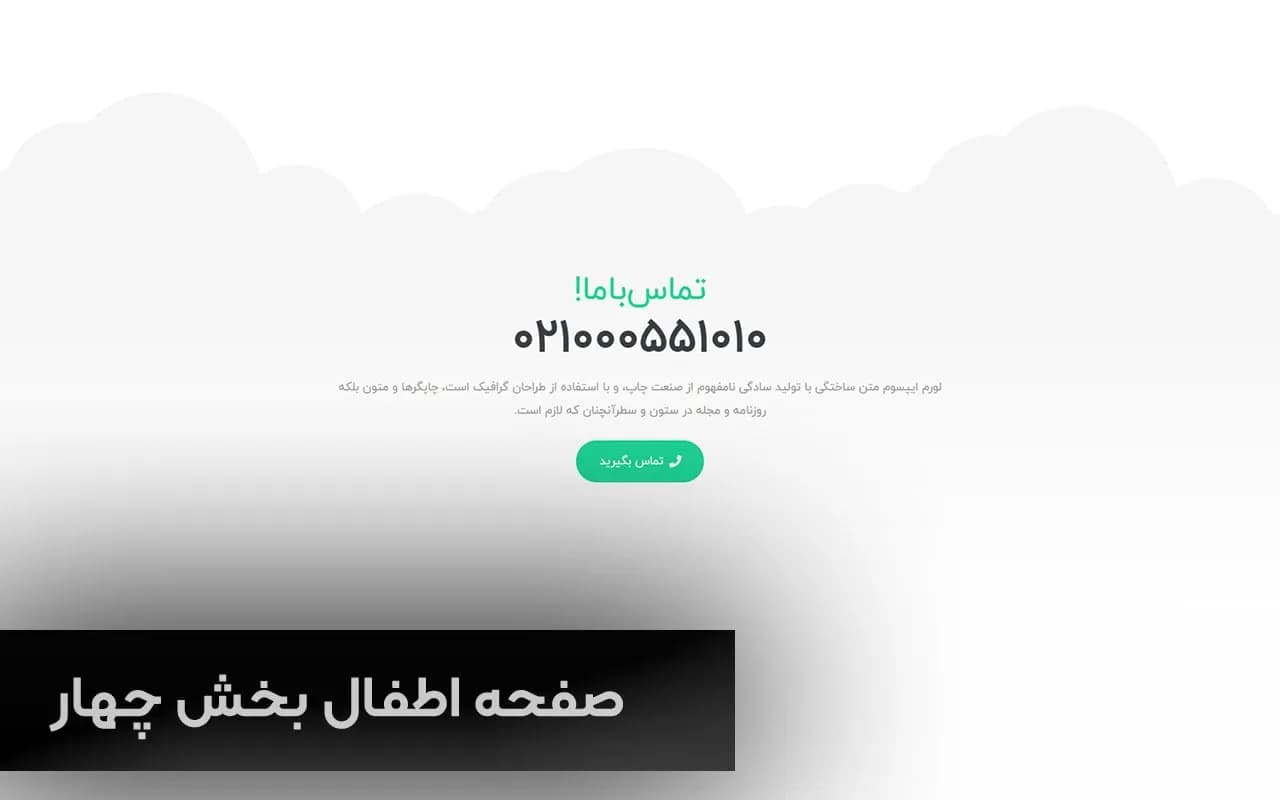 طراحی سایت پزشک کودک و اطفال — تصویر ۴