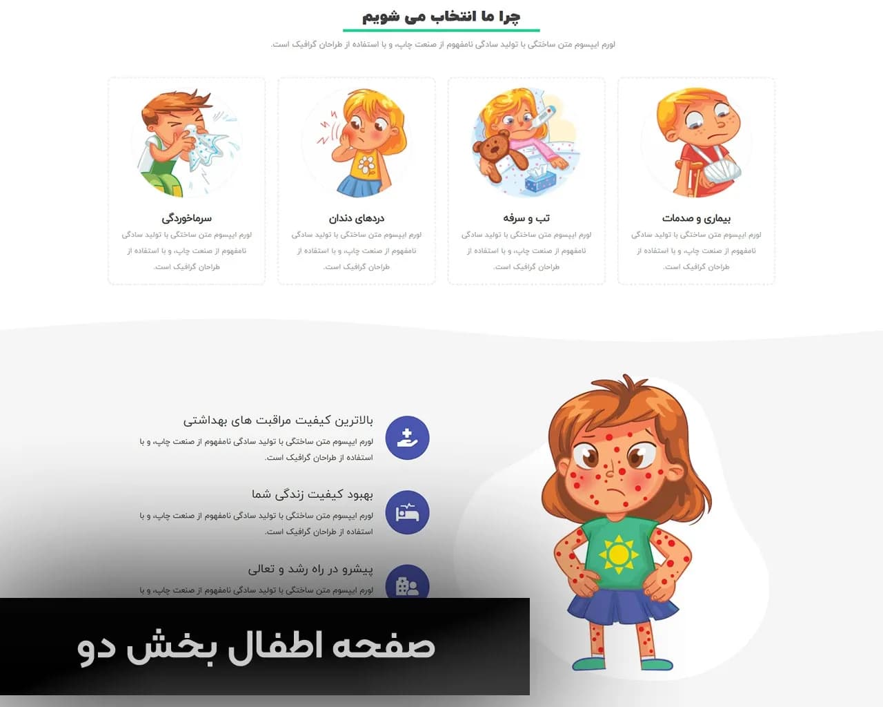 طراحی سایت پزشک کودک و اطفال — تصویر ۲