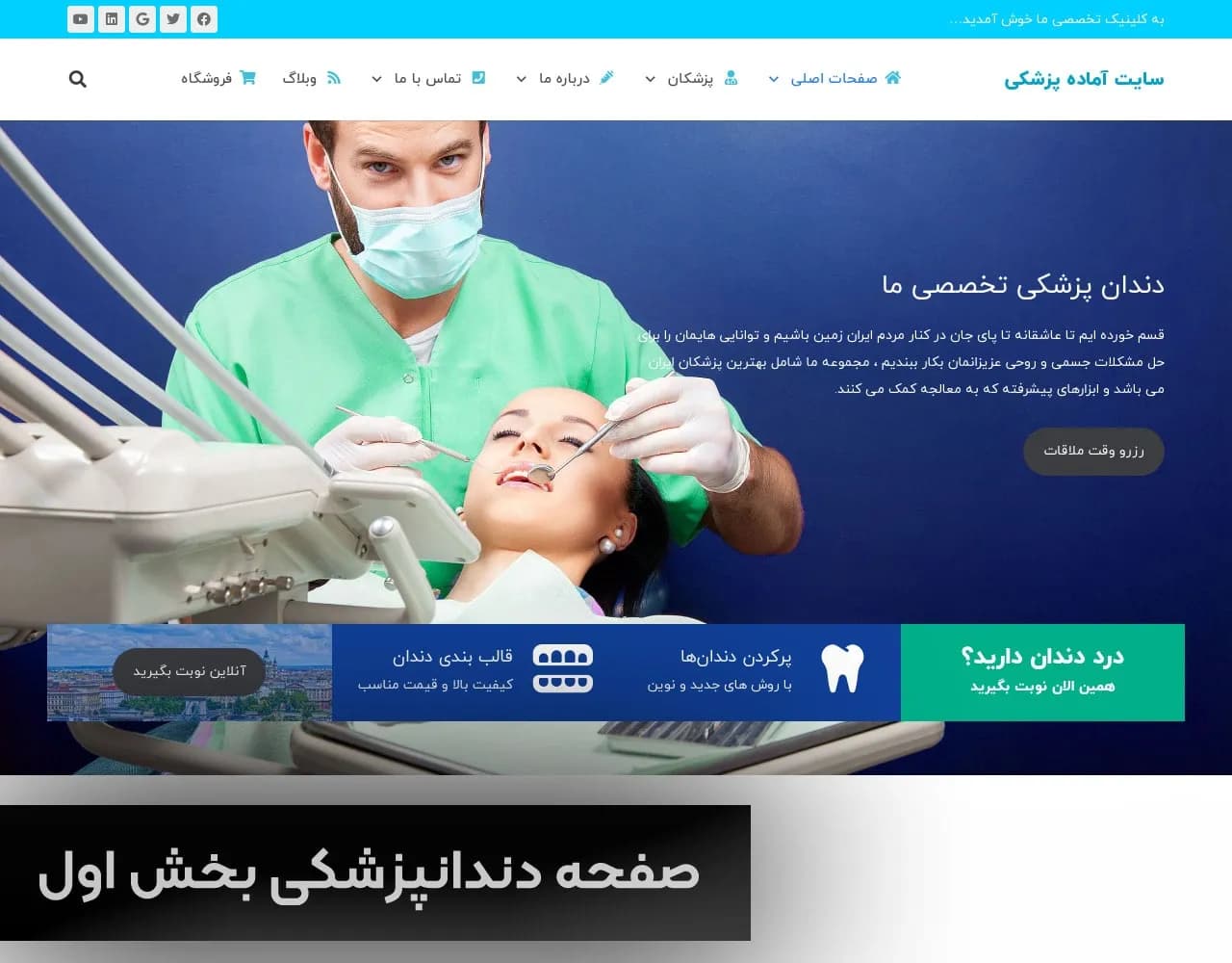 طراحی سایت دندان پزشکی