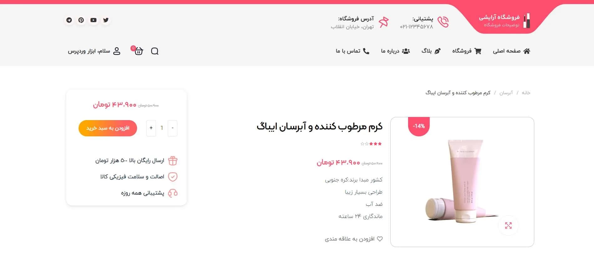 طراحی سایت فروشگاه لوازم آرایشی — تصویر ۲
