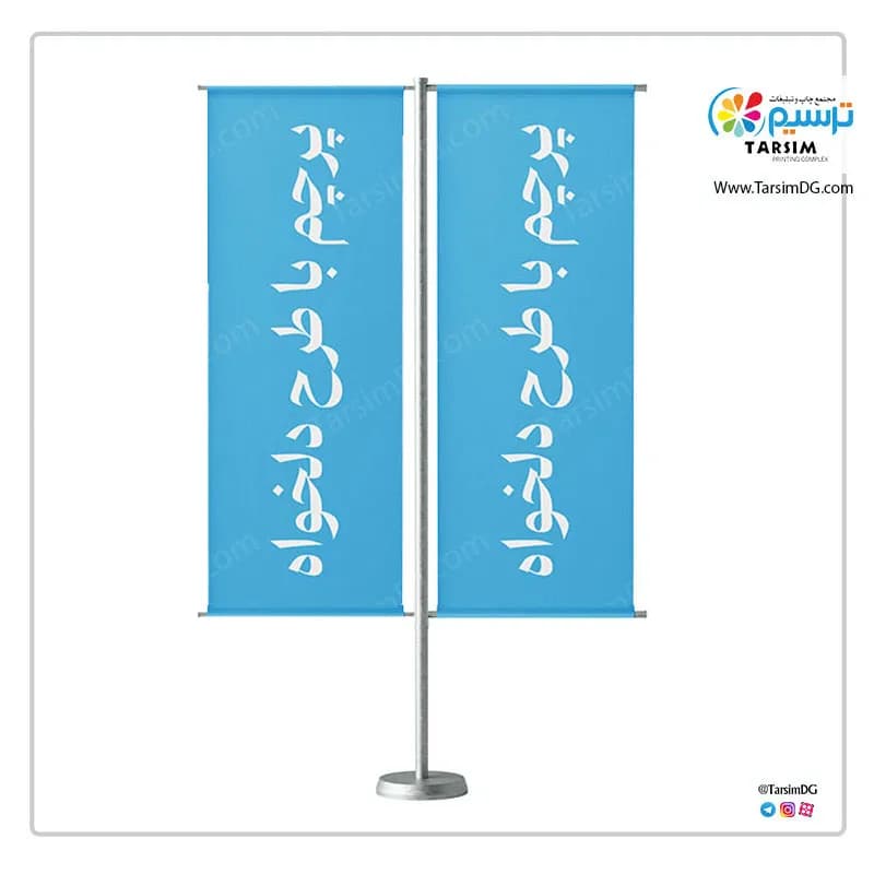 پرچم تشریفات تی T طرح دلخواه