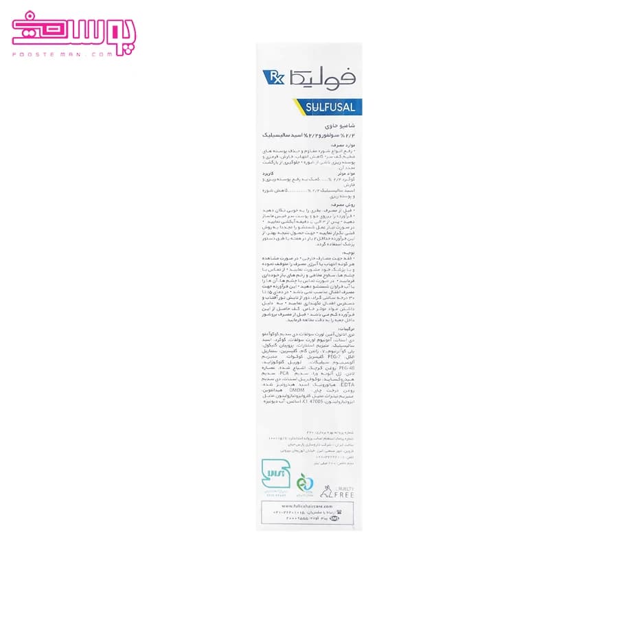 شامپو ضد شوره فولیکا مدل Sulfusal حجم 200ml — تصویر ۳