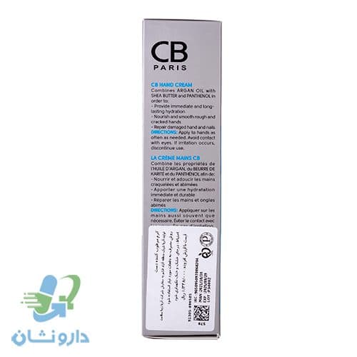 کرم مرطوب کننده دست سی بی پاریس حجم 50ml — تصویر ۶