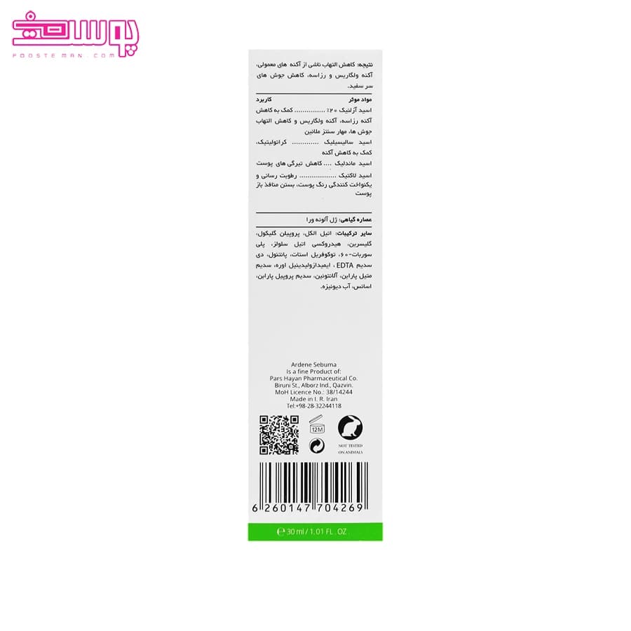 محلول ضد جوش آردن سبوما مدل Azelin حجم 30ml — تصویر ۴