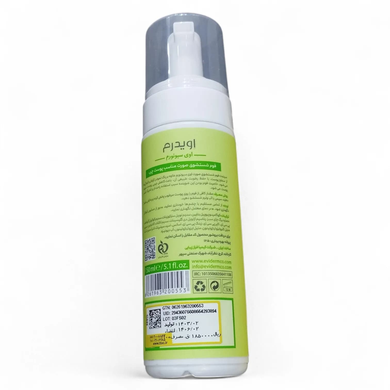 فوم شستشوی صورت اویدرم (Eviderm) مدل اویسبونورم مناسب پوست چرب حجم ۱۵۰ میلیلیتر — تصویر ۲