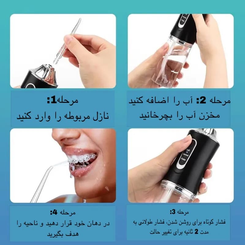 دستگاه شست و شوی دهان و دندان (واتر جت) مدل A8 کد F521 — تصویر ۷