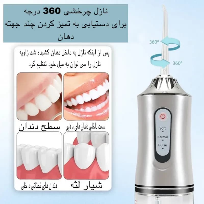 دستگاه شست و شوی دهان و دندان (واتر جت) مدل A8 کد F521 — تصویر ۲