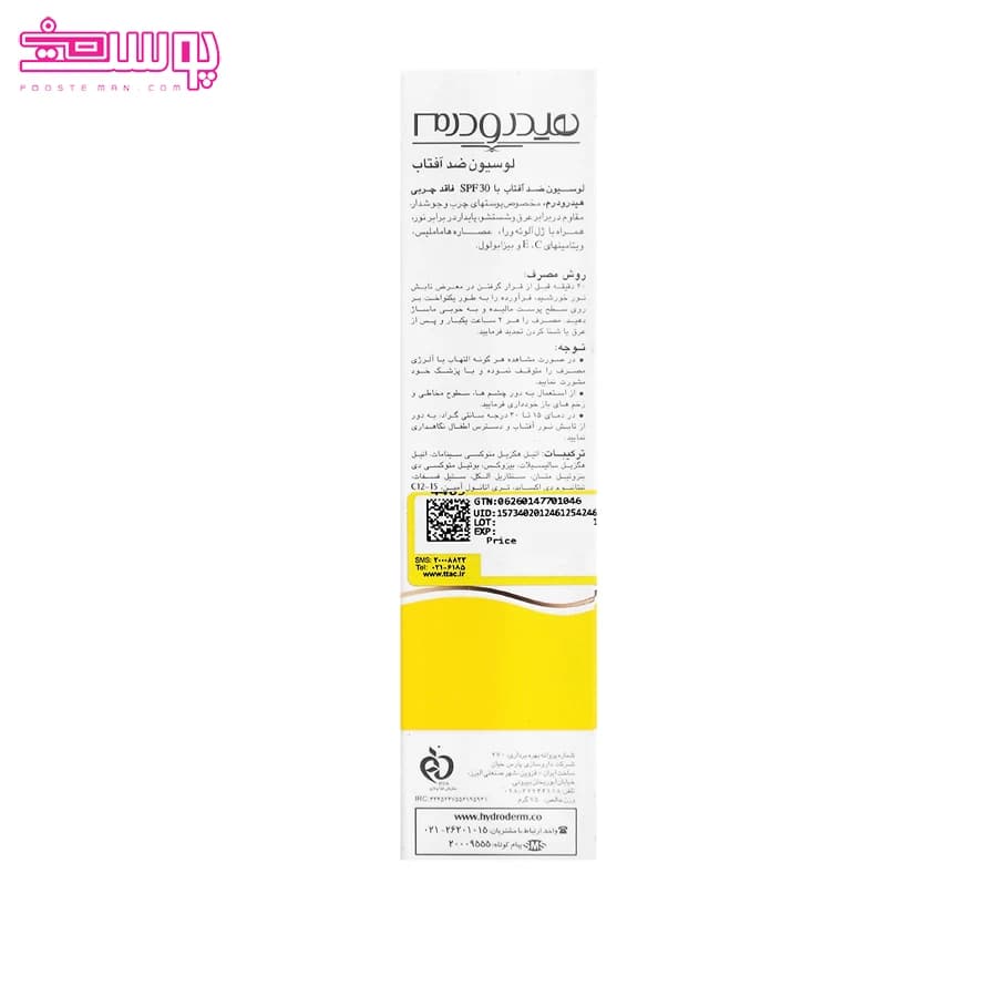 لوسیون ضد آفتاب هیدرودرم SPF 30 حجم 75ml — تصویر ۳