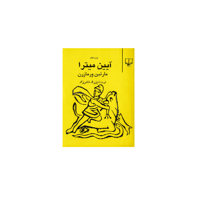 آیین میترا