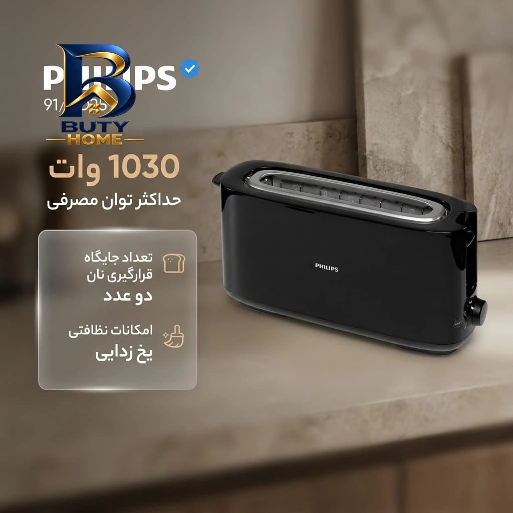 توستر فیلیپس مدل ۹۱/HD۲۵۹۰ اصل — تصویر ۴
