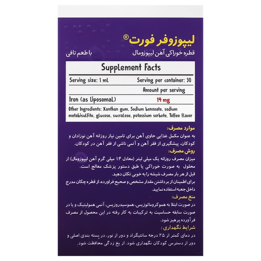 قطره آهن لیپوزوفر فورت بی اس کی با طعم تافی 30 میلی لیتر — تصویر ۲