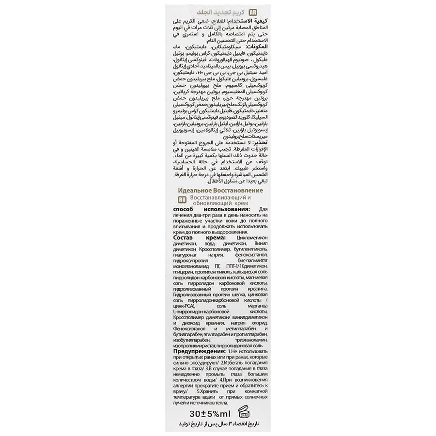 کرم ترمیم کننده و بازسازی کننده صورت ژوت (15 و 30 میلی لیتر) — تصویر ۳