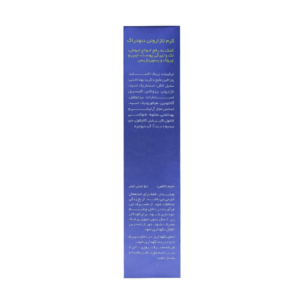 کرم-ژل ناتامایسین دئودراگ 30 میلی لیتر — تصویر ۲