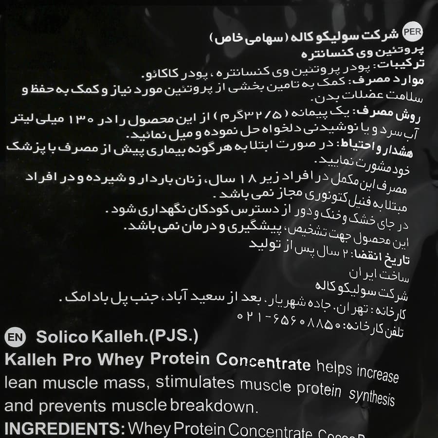 پروتئین وی کنستانتره کاله پرو 650 گرم (شکلات/وانیل/بیسکوییت) — تصویر ۴