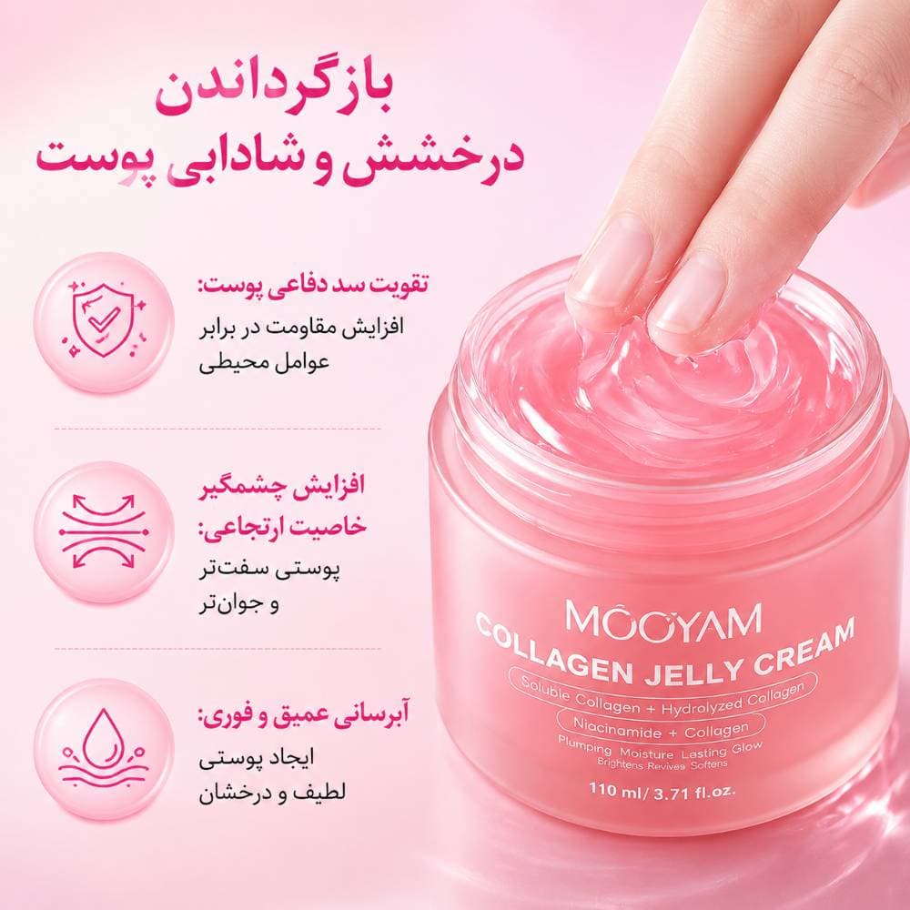 ژل آبرسان و جوانساز کلاژن مویام مدل Collagen Jelly — تصویر ۶